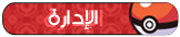 ..,’ الـإدارة ‘,.. ..,’ الـإدارة ‘,..